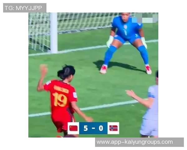 中国U17女足半场领先挪威U17女足陈睿琳任意球破门周欣怡点射助攻